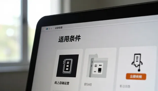 日用百货选型中的核心关注点与实际考量